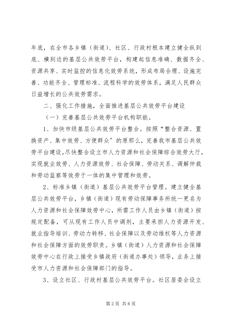 2023年区委公共服务建设意见.docx_第2页