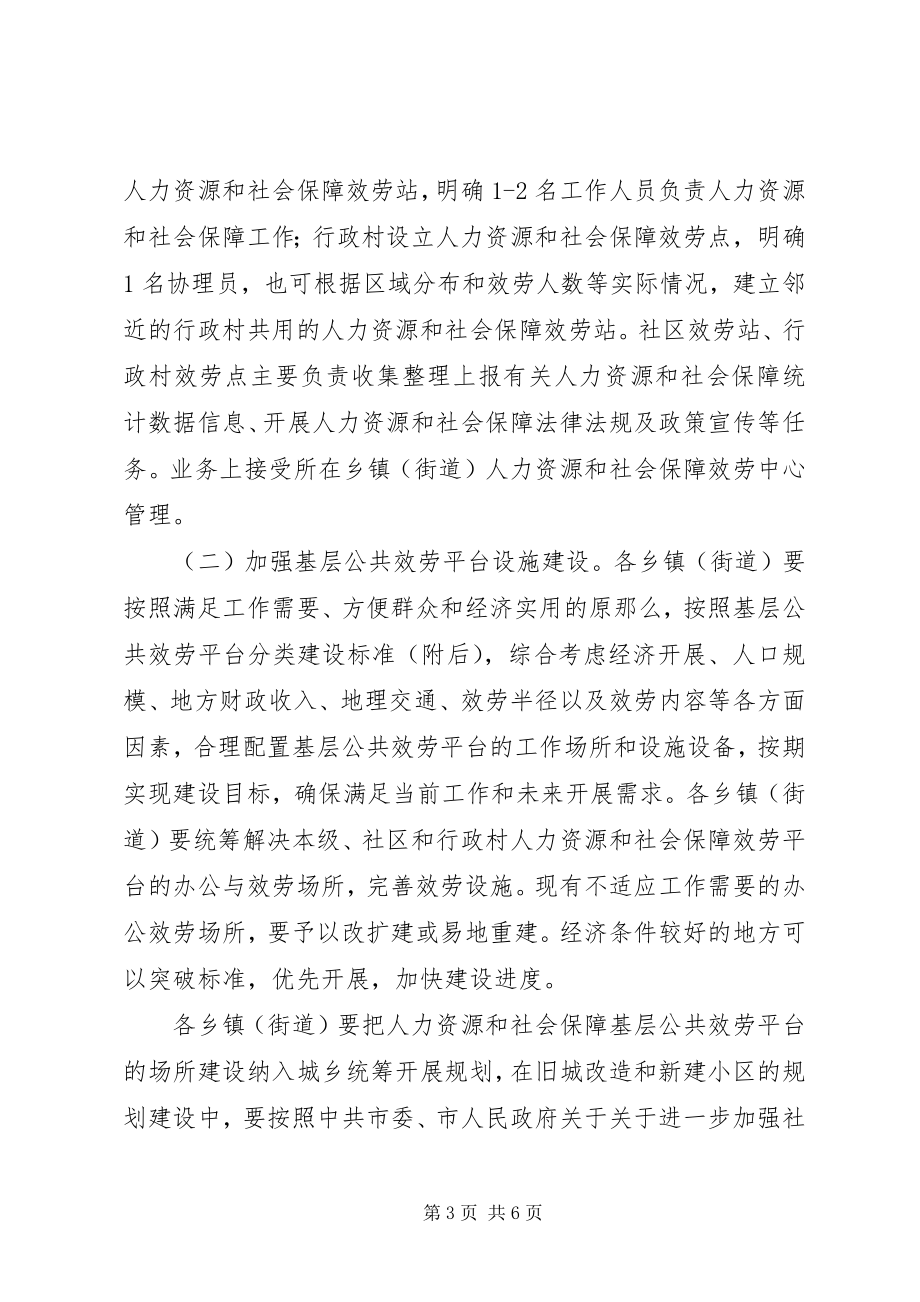 2023年区委公共服务建设意见.docx_第3页