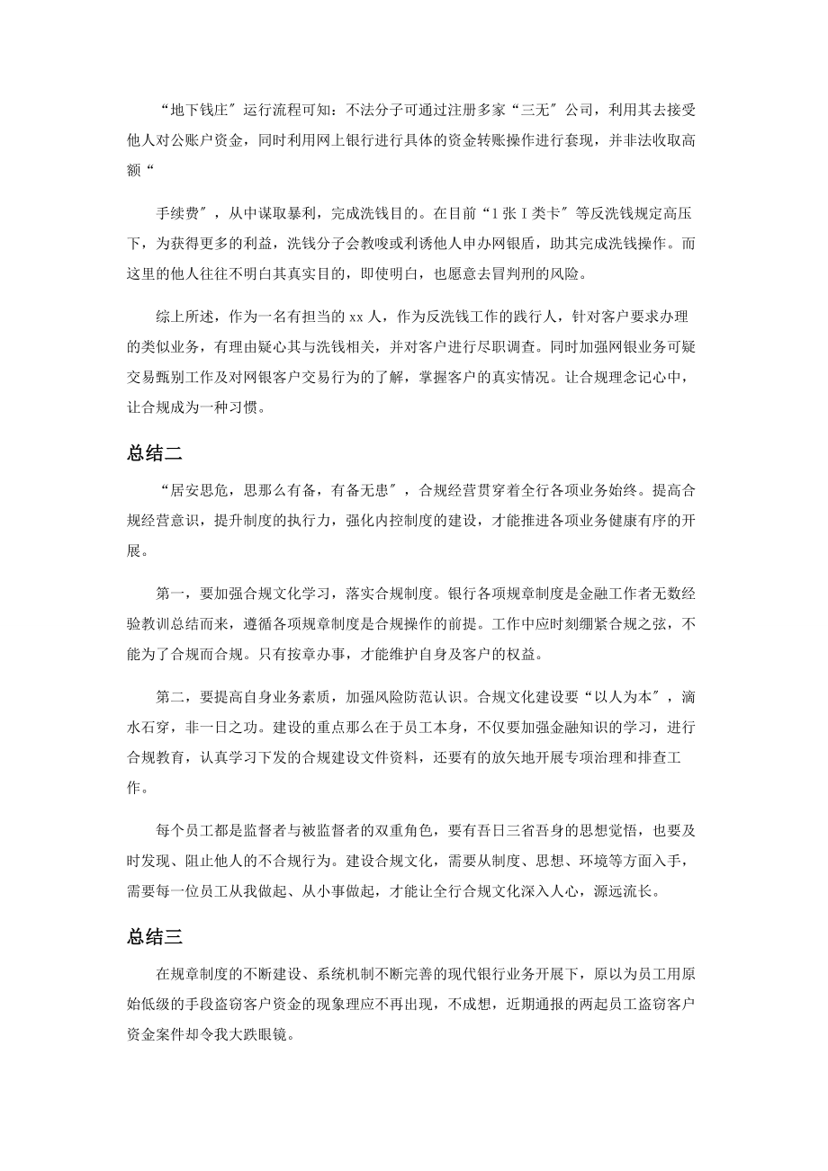 2023年银行服务工作心得总结.docx_第2页