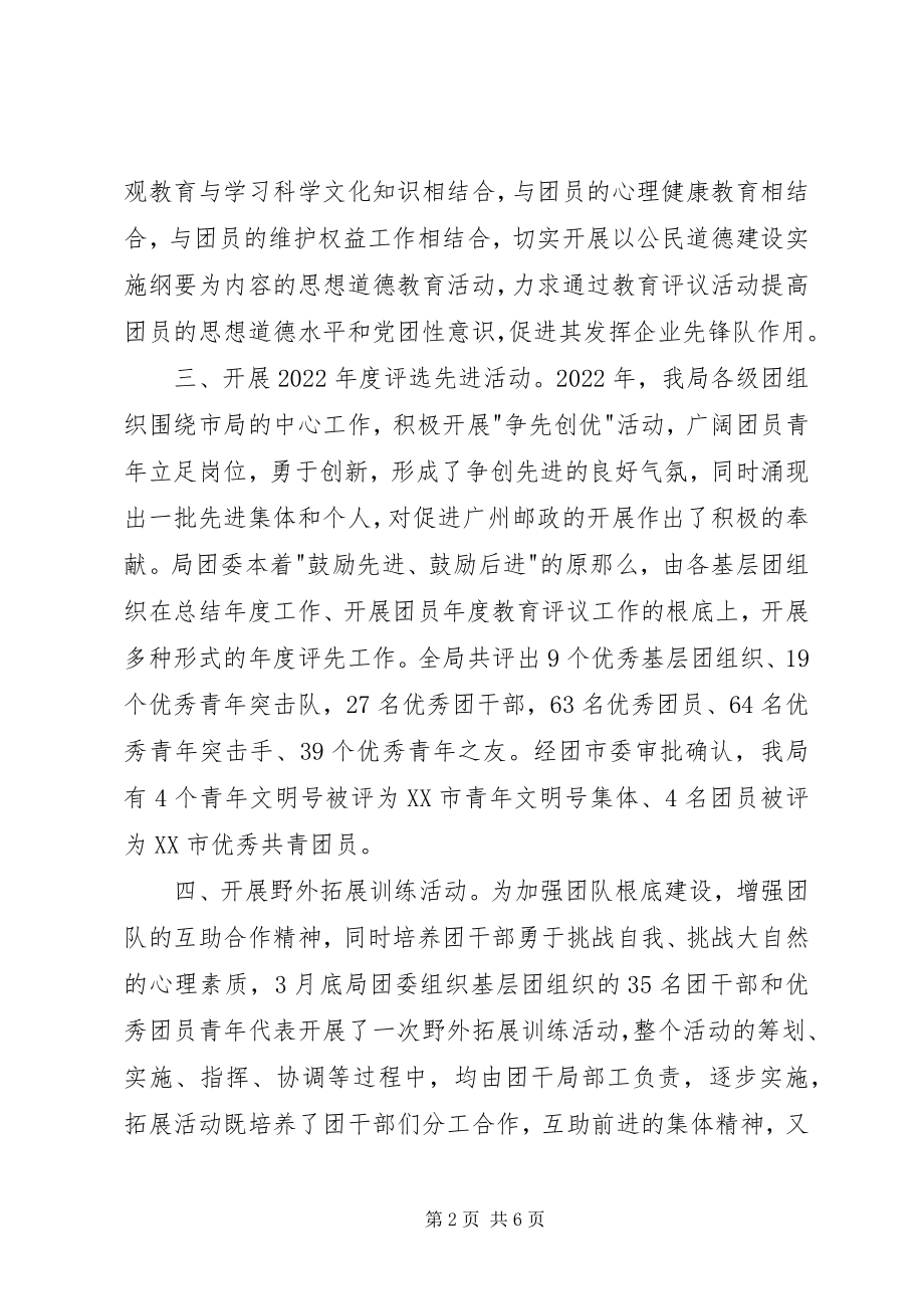 2023年邮政局团委上半年工作总结及下半年工作安排.docx_第2页