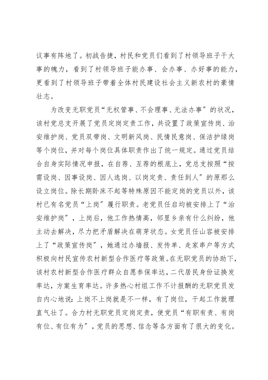 2023年村党总支先进事迹材料新编.docx_第2页