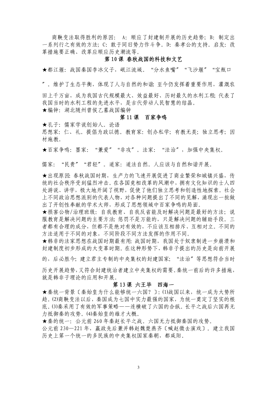 2023年岳麓版历史七年级上册复习提纲.doc_第3页