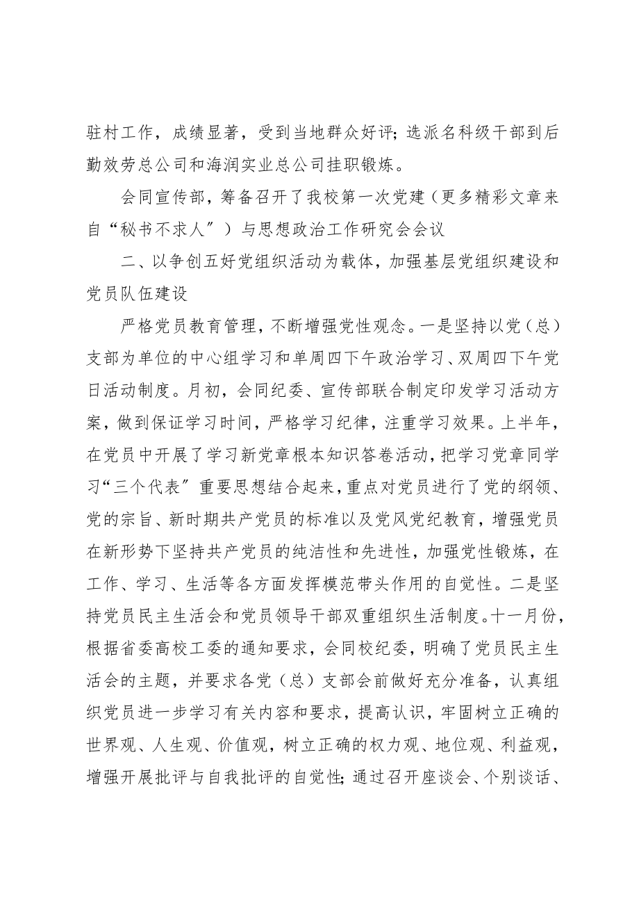 2023年党委组织部××年工作总结.docx_第3页