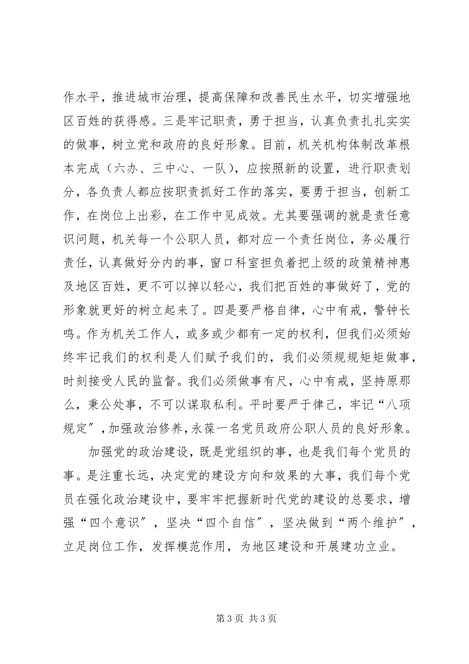 2023年加强政治建设尽职做好工作.docx_第3页