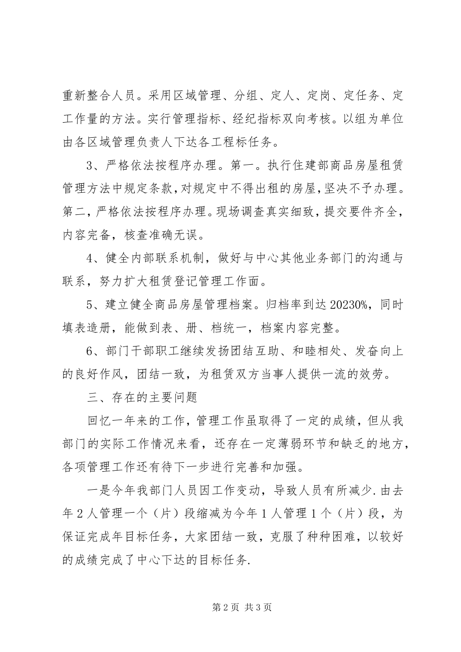 2023年房管所年终工作总结.docx_第2页