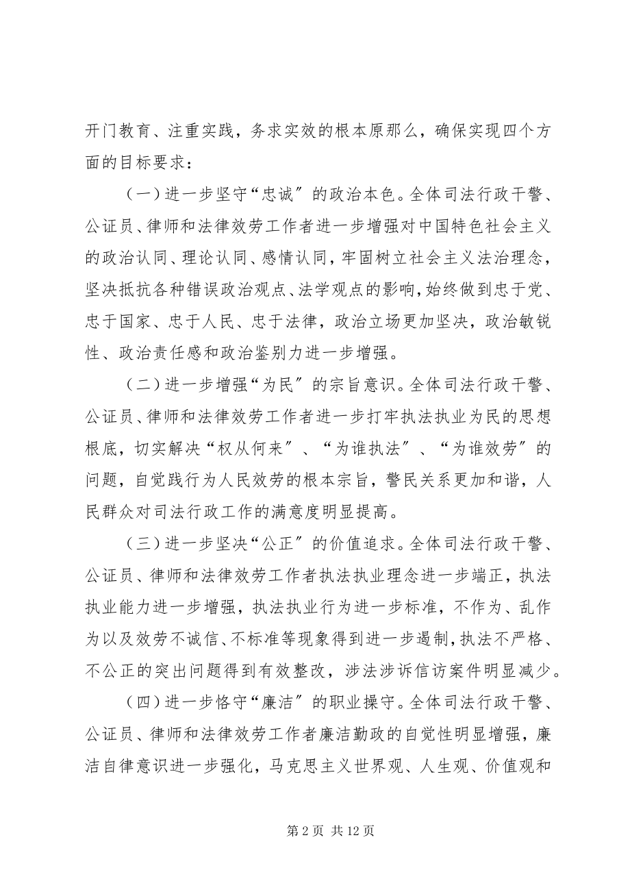 2023年司法价值观教育指导方案.docx_第2页