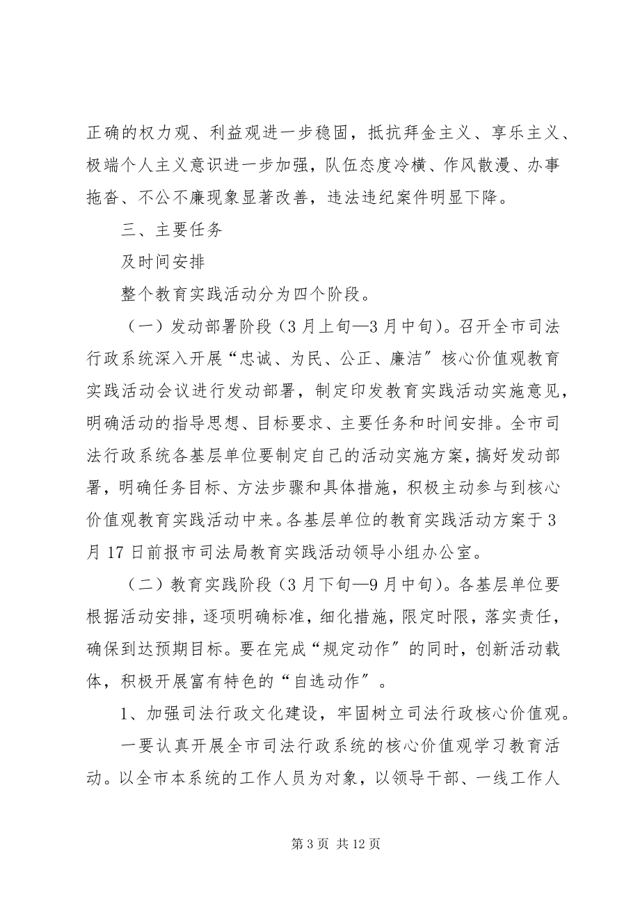 2023年司法价值观教育指导方案.docx_第3页