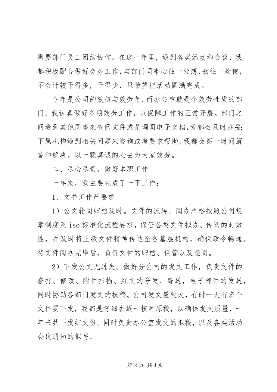 2023年公司办公室文秘人员某年个人工作总结.docx_第2页