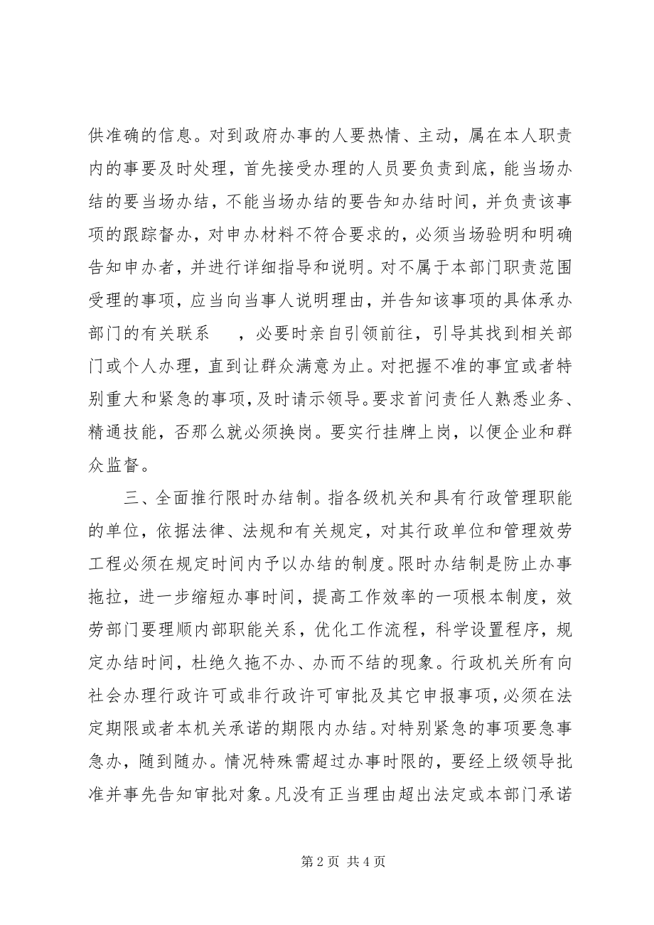 2023年乡镇干部学习三项制度心得体会.docx_第2页