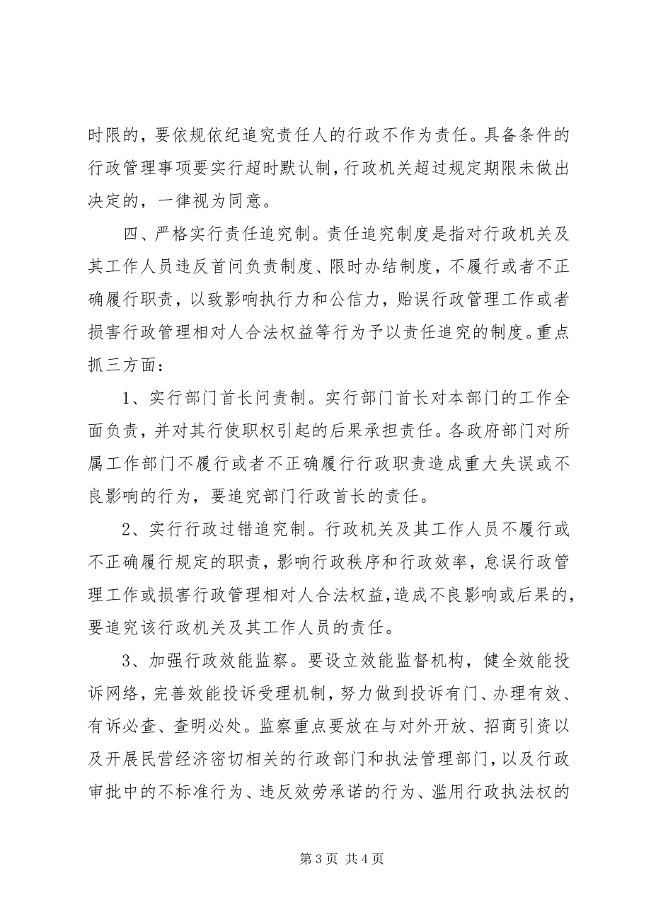 2023年乡镇干部学习三项制度心得体会.docx_第3页