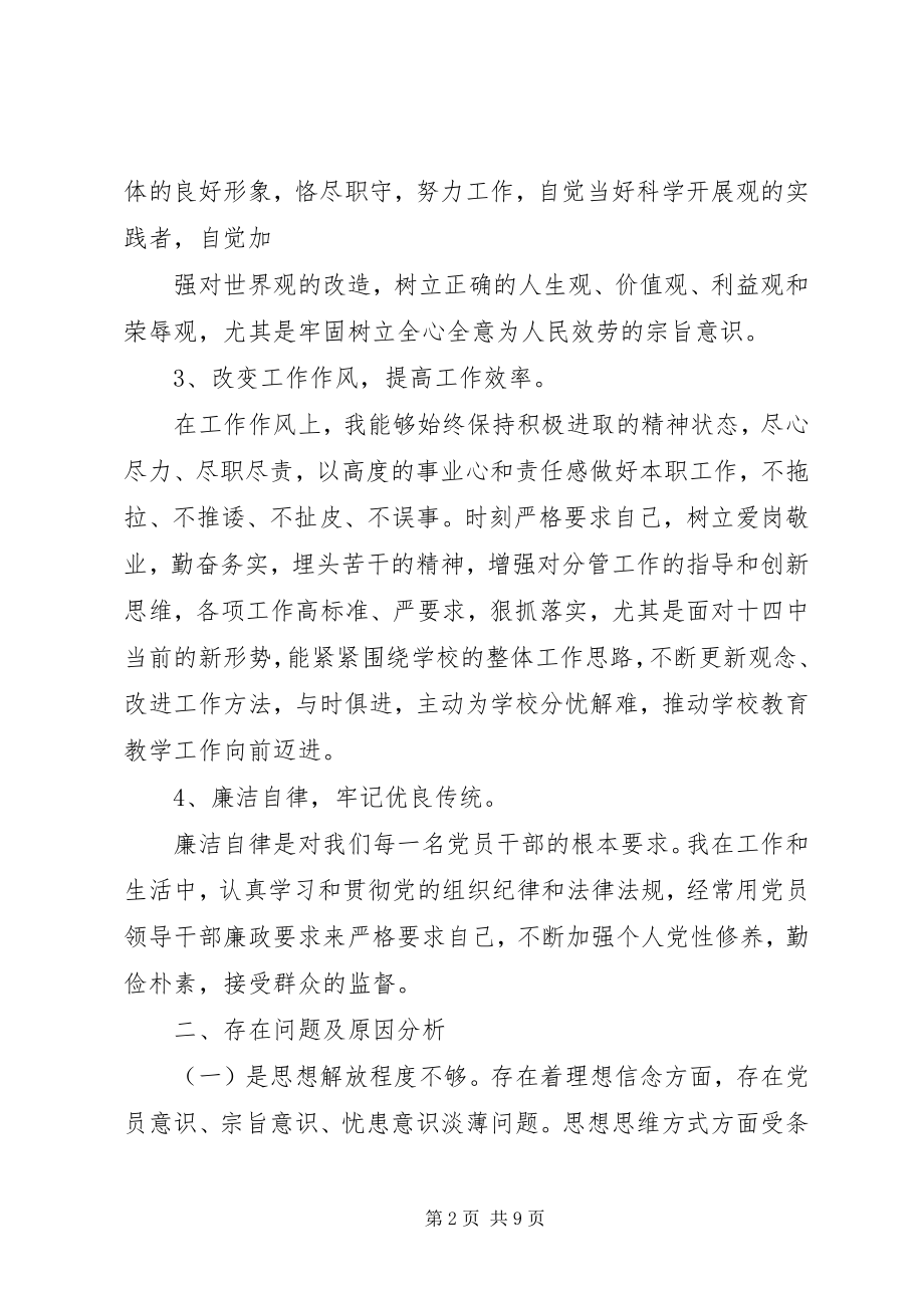 2023年党员民主生活会批评与自我批评一.docx_第2页