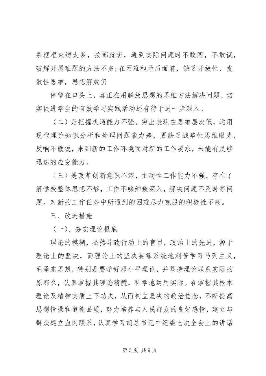 2023年党员民主生活会批评与自我批评一.docx_第3页