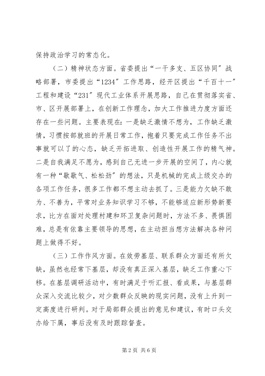 2023年乡镇党员组织生活会个人对照检查材料.docx_第2页