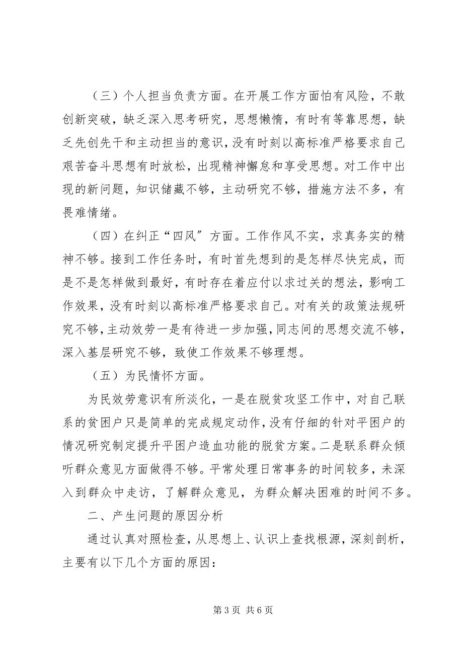 2023年乡镇党员组织生活会个人对照检查材料.docx_第3页