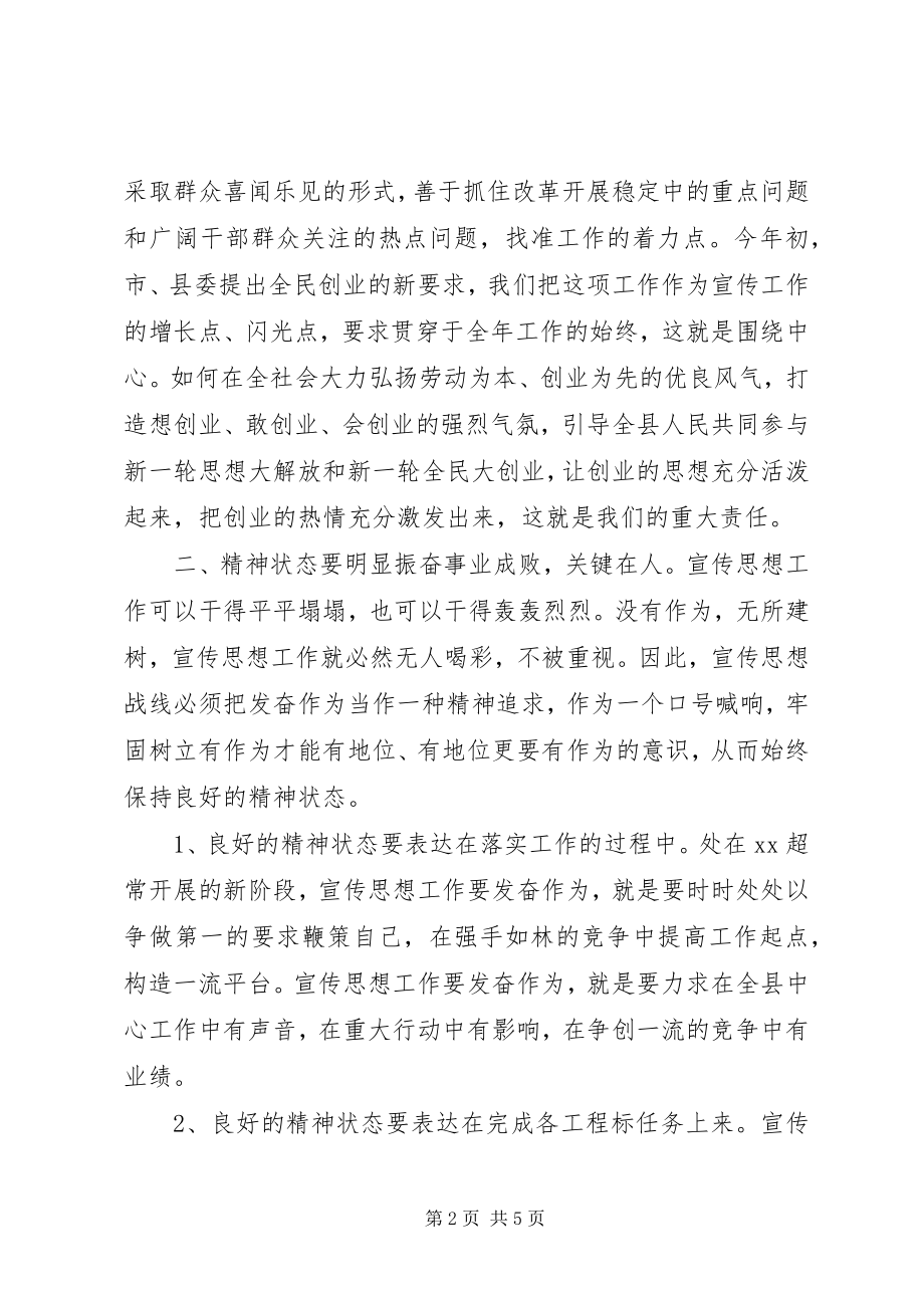 2023年在宣传委员会议上的致辞稿.docx_第2页