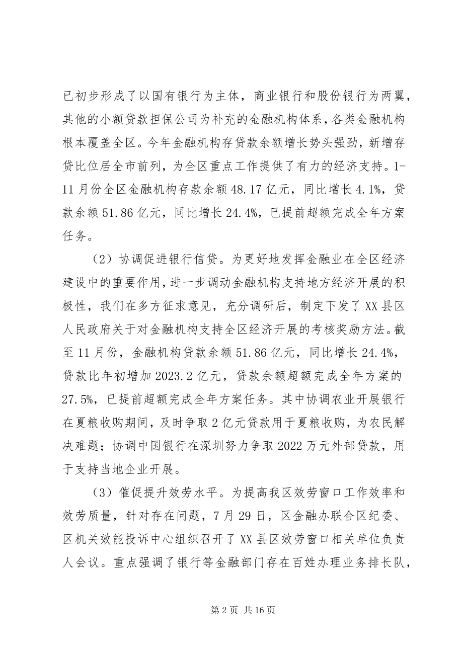 2023年金融稳定工作总结.docx_第2页