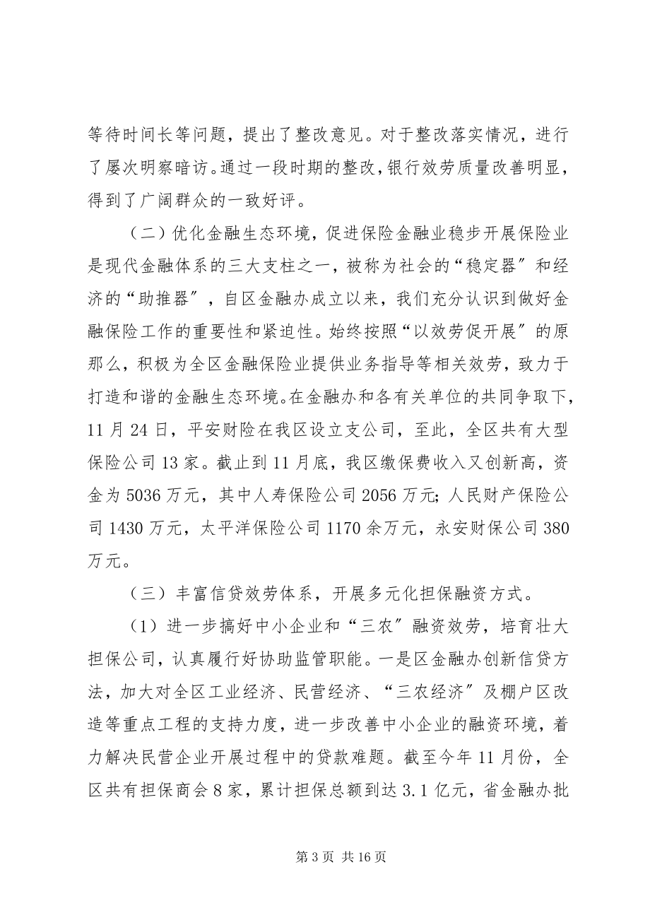 2023年金融稳定工作总结.docx_第3页