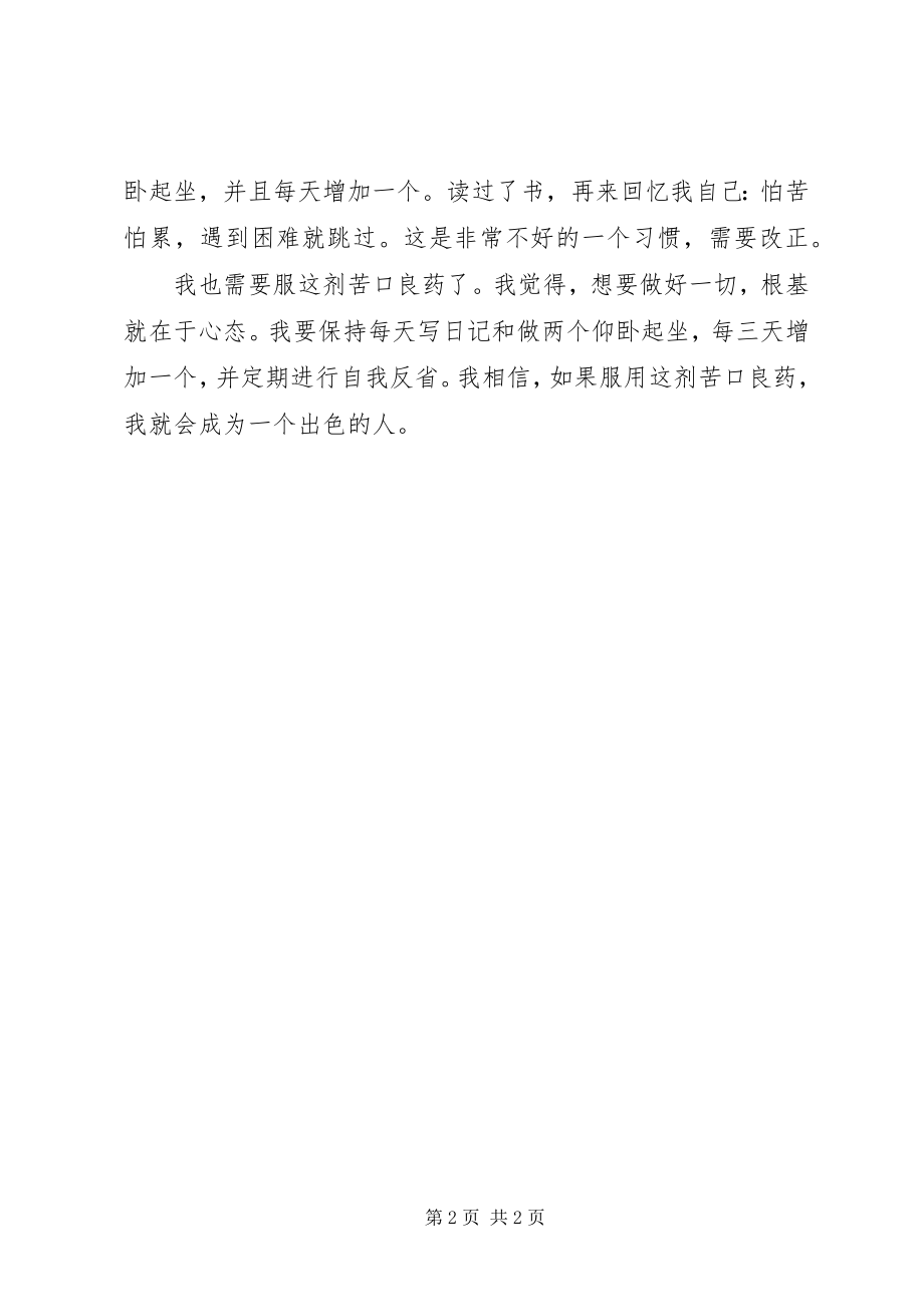 2023年2读《魏书生文选》有感新编.docx_第2页