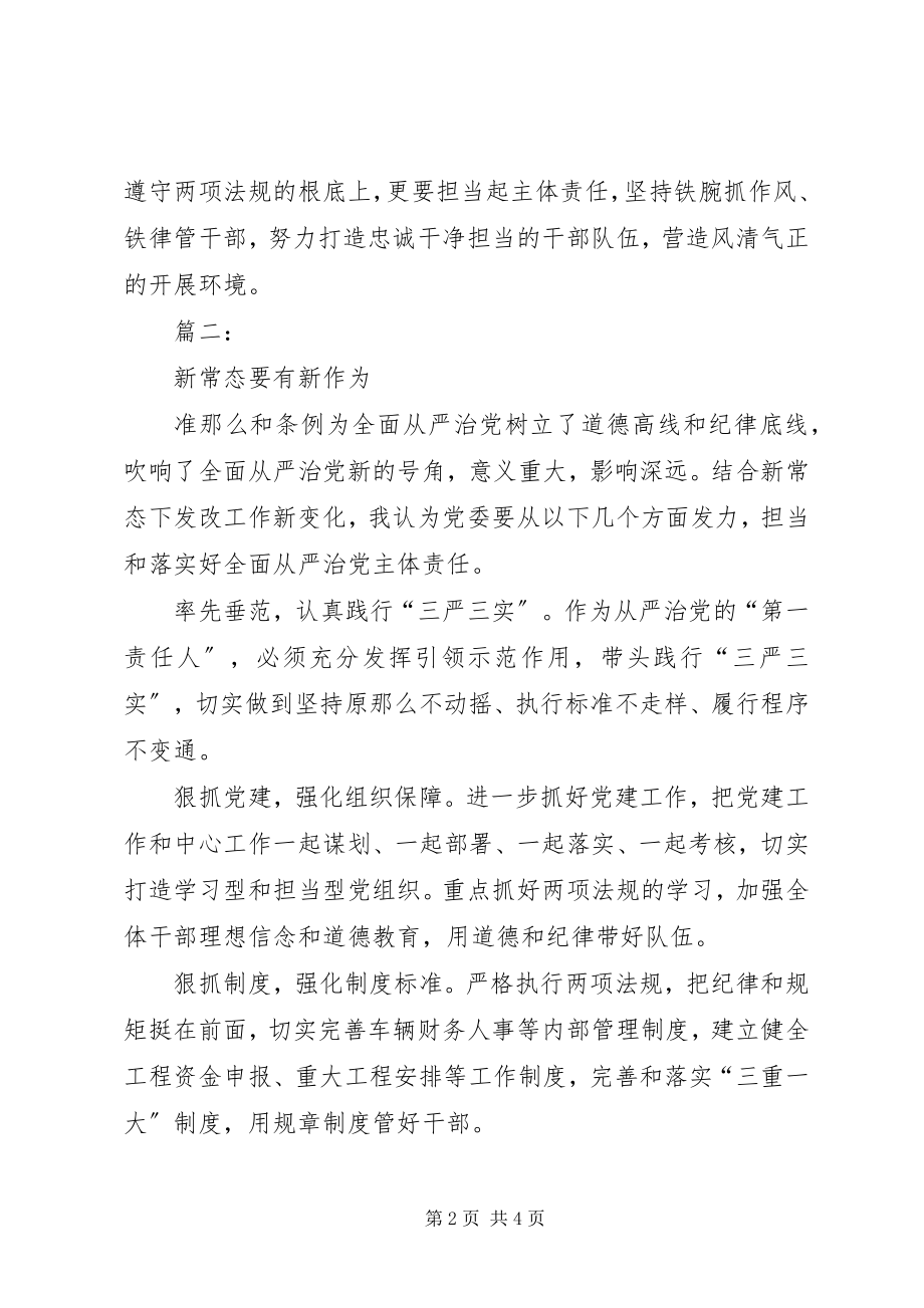 2023年个人学习准则和条例心得体会1600字3篇.docx_第2页