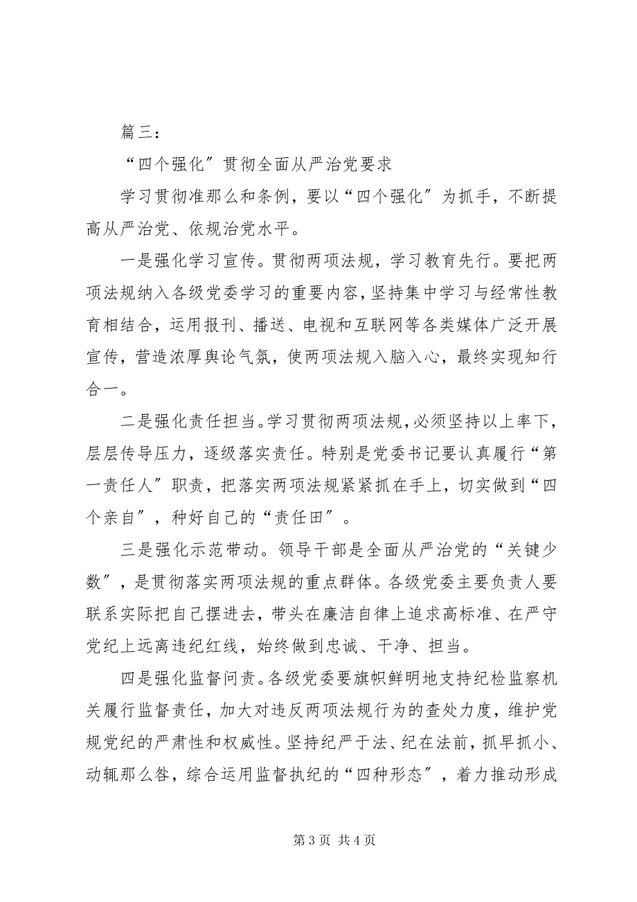 2023年个人学习准则和条例心得体会1600字3篇.docx_第3页