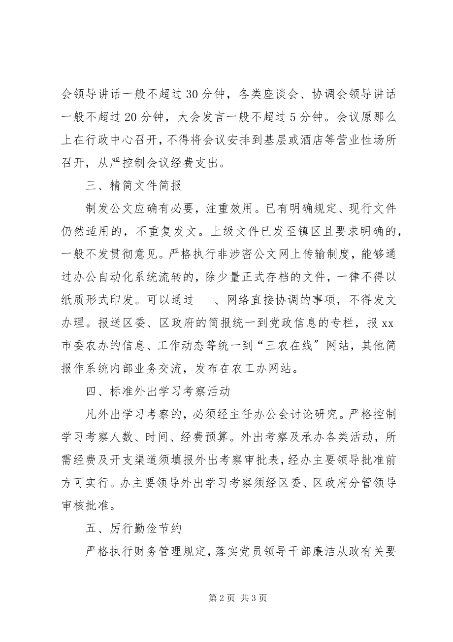 2023年农办关于改进工作作风密切联系群众的实施办法.docx_第2页