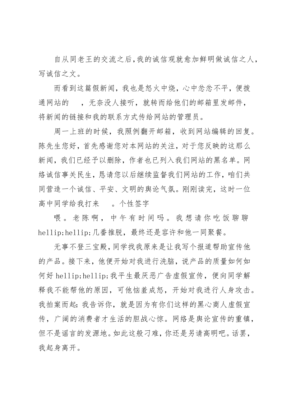 2023年诚信做人诚信做文新编.docx_第2页