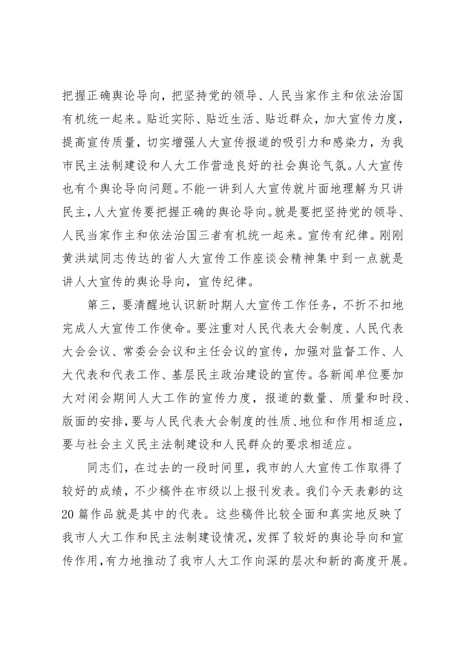 2023年大常委会秘书长宣传工作致辞新编.docx_第2页