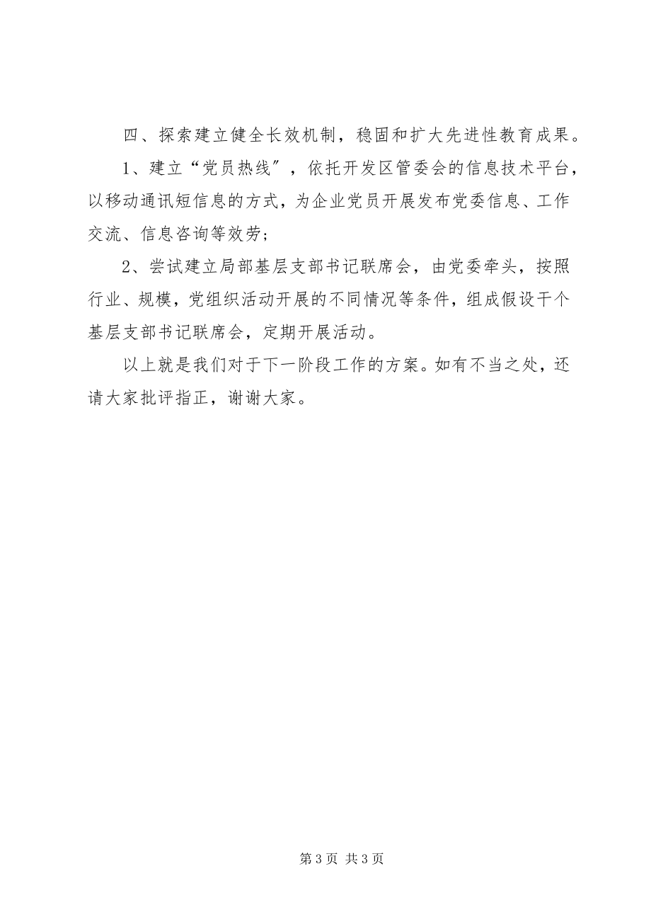 2023年企业党支部工作计划5.docx_第3页