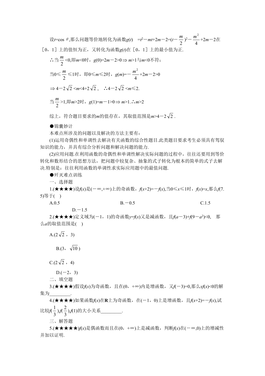 2023年高考数学难点突破专题辅导精典例题解析doc高中数学.docx_第2页