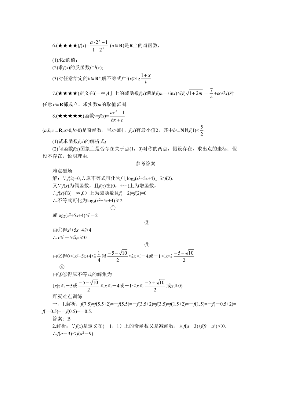 2023年高考数学难点突破专题辅导精典例题解析doc高中数学.docx_第3页