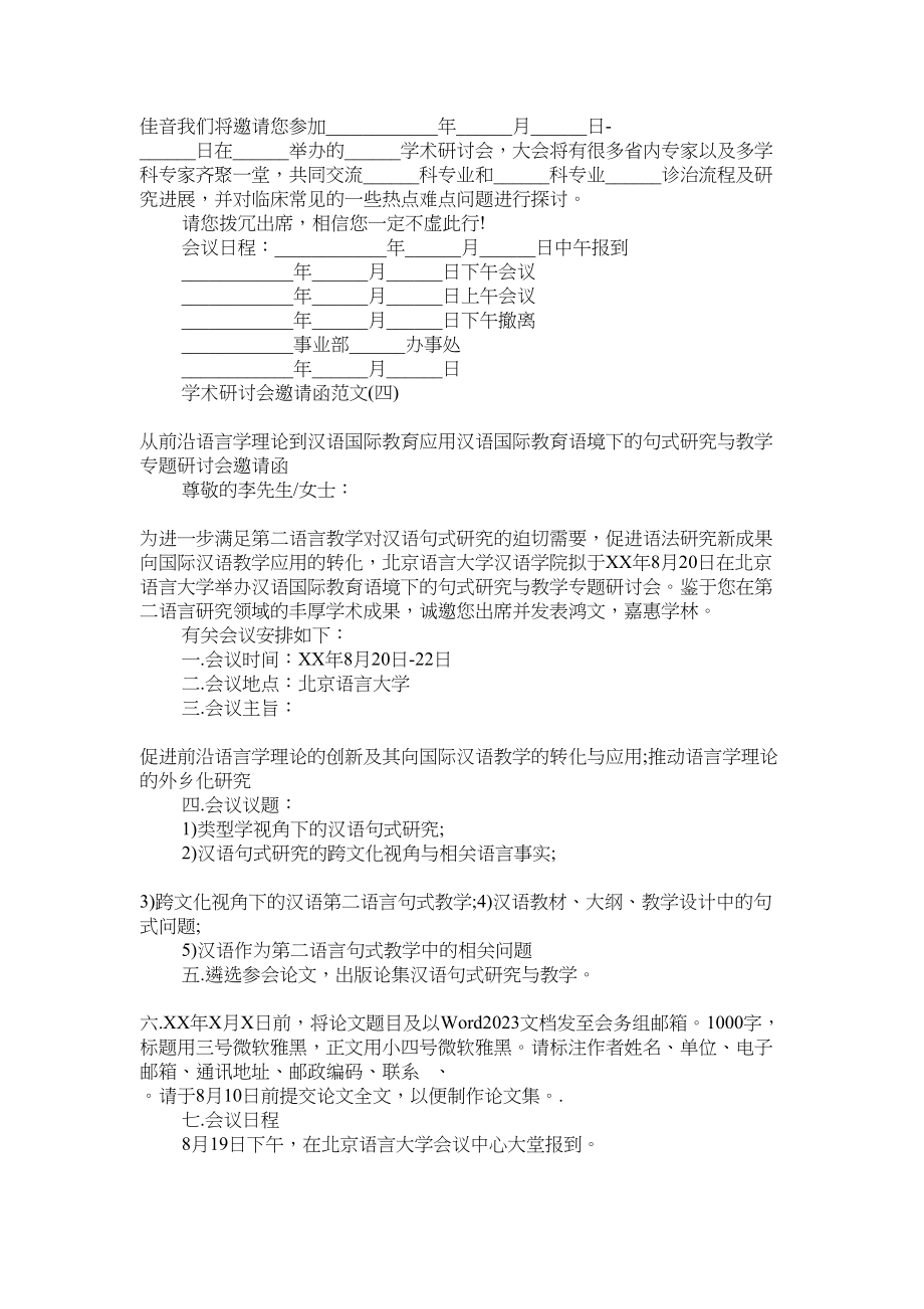 2023年参加学术研讨会的邀请函精选.docx_第3页