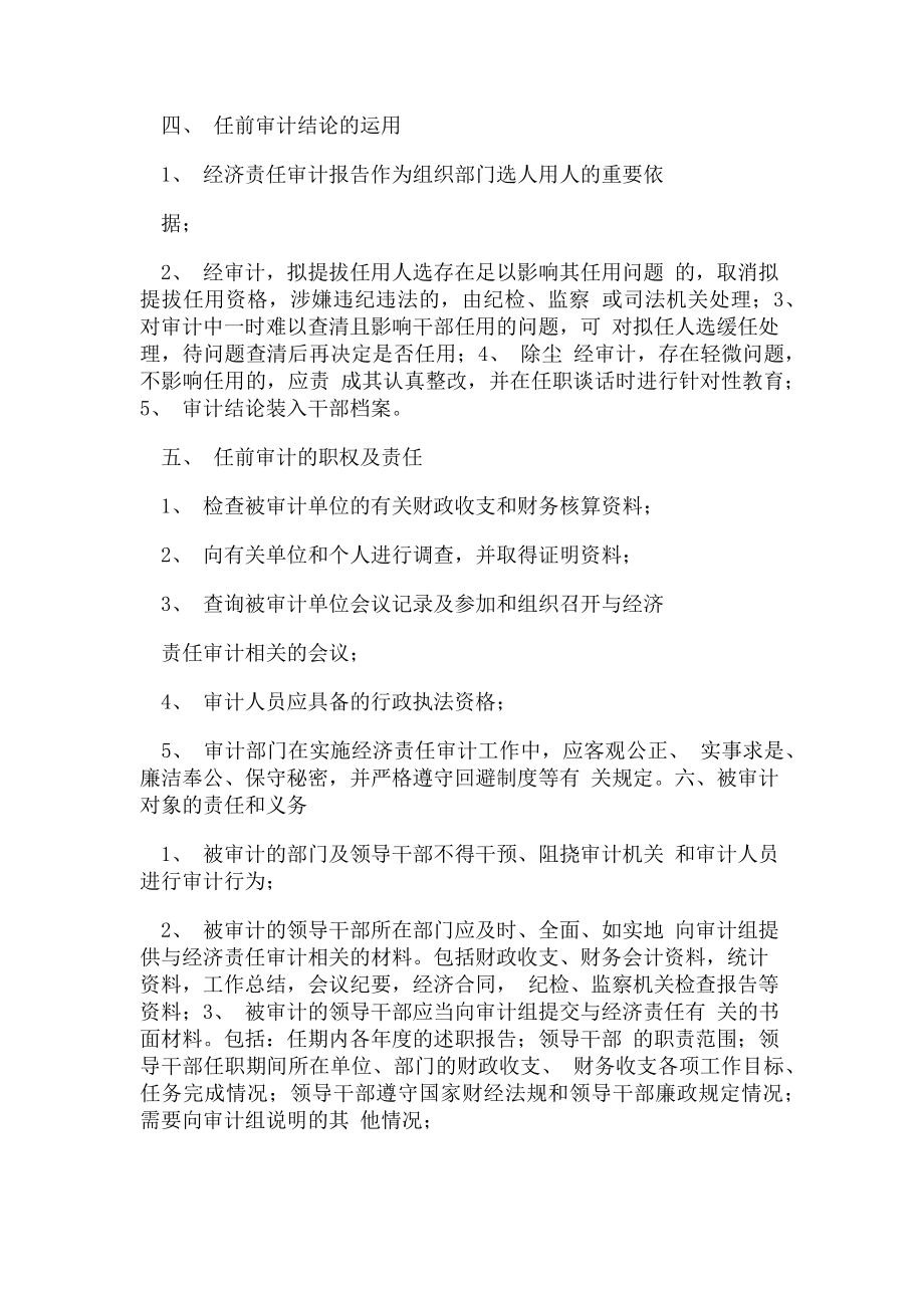 2023年乡局级领导干部任前经济责任审计制度.doc_第2页