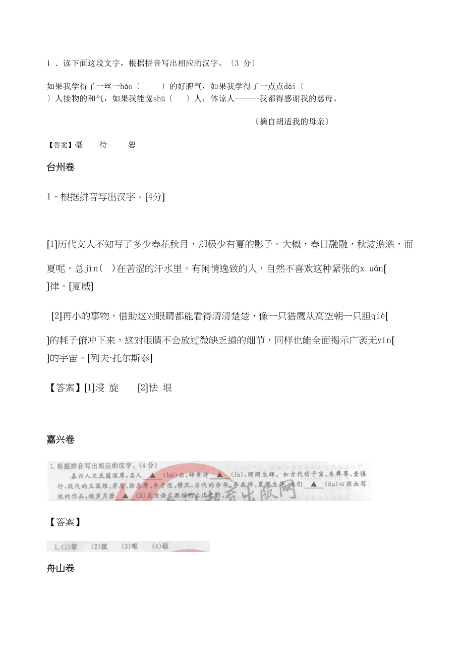 2023年浙江中考各市中考题汇编之字音字形初中语文.docx_第3页