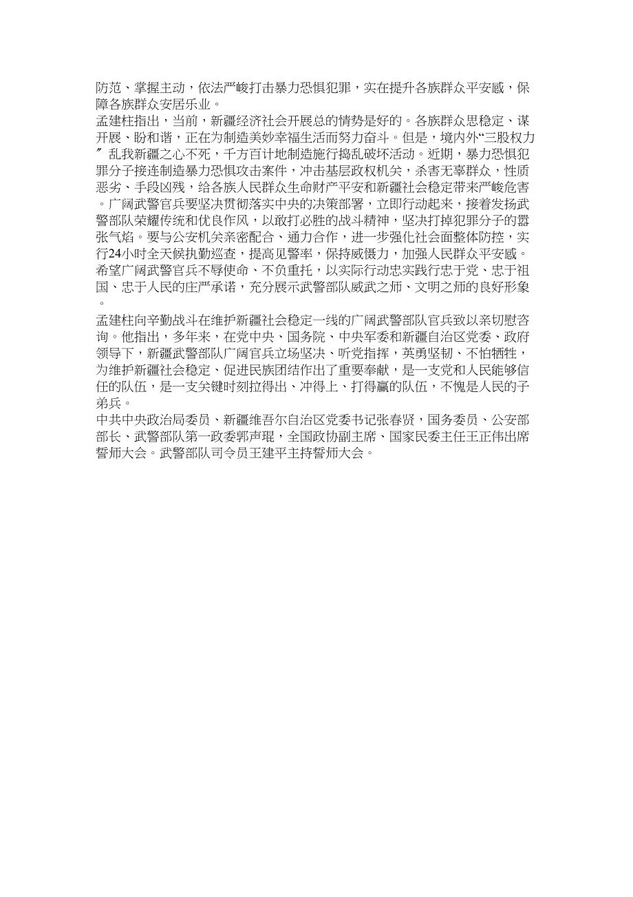 2023年反恐维稳誓师大会心得体会三篇.docx_第3页