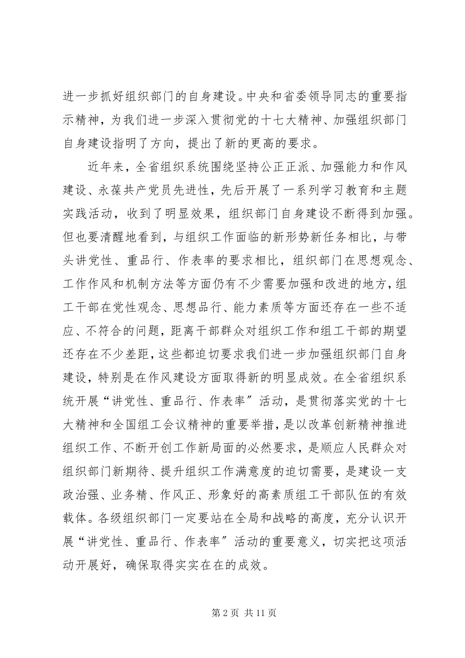 2023年讲党性重品行作表率活动的实施意见.docx_第2页