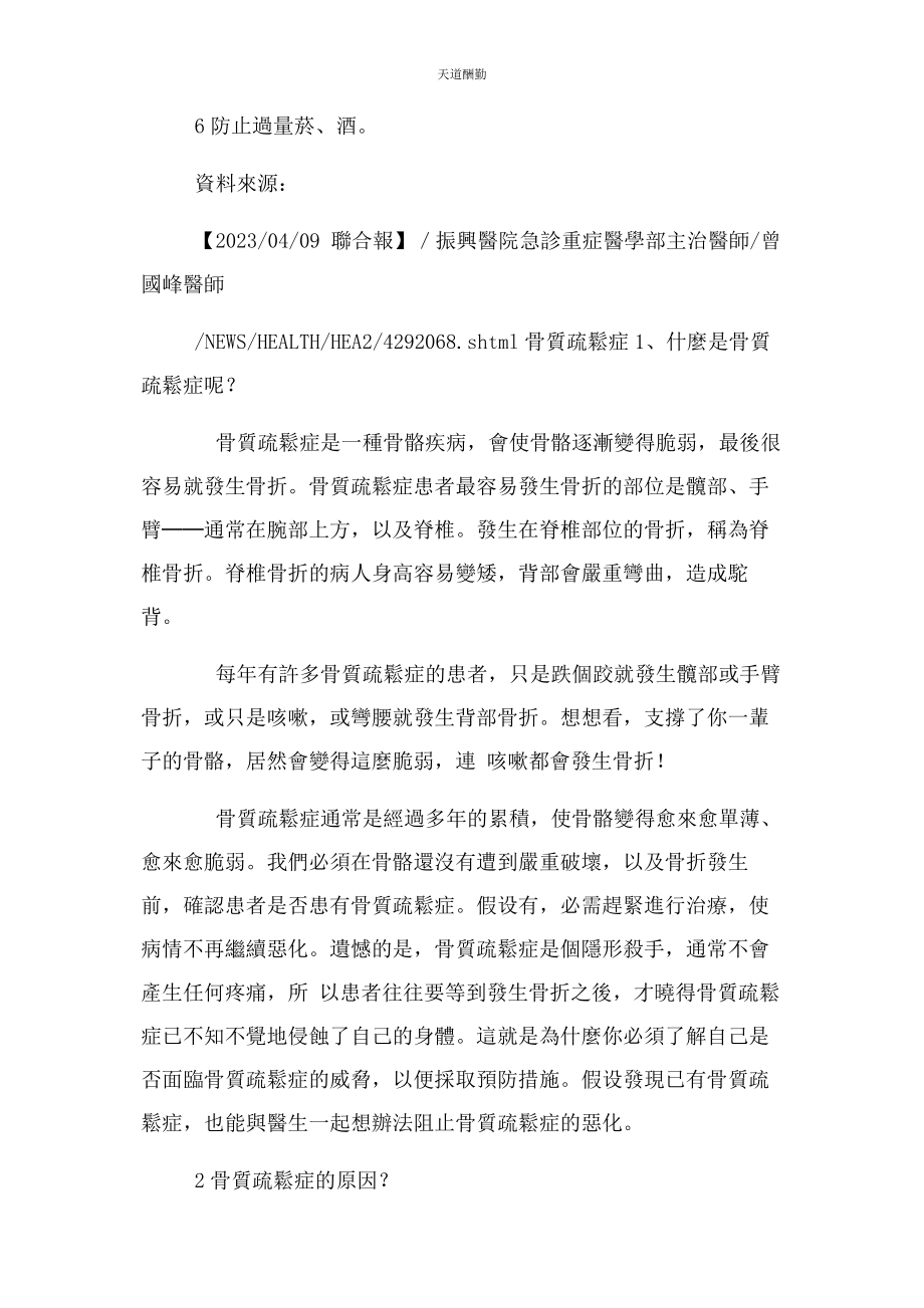 2023年骨松无声无息让人倒下范文.docx_第3页