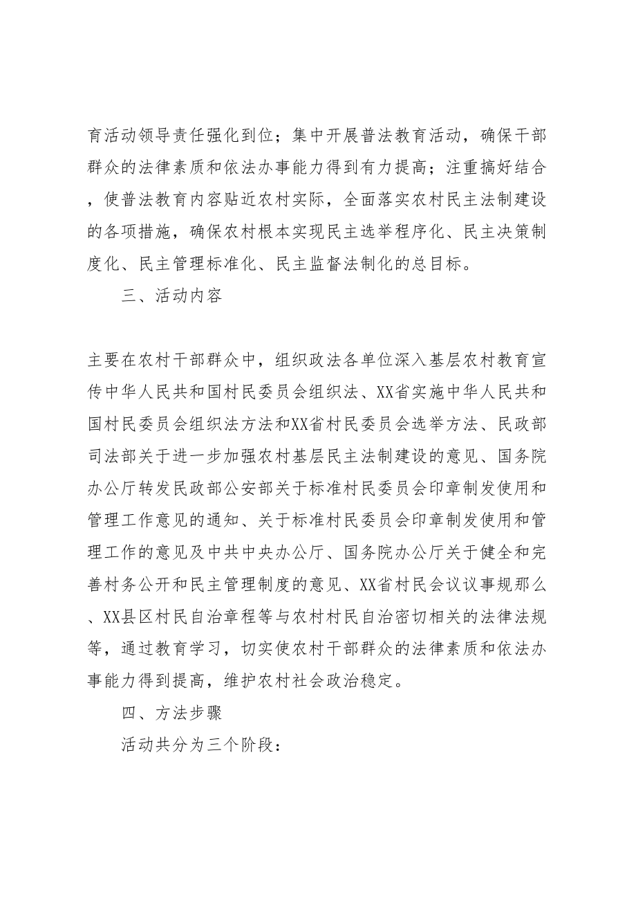 2023年政法系统深入开展送法律下乡活动实施方案.doc_第2页