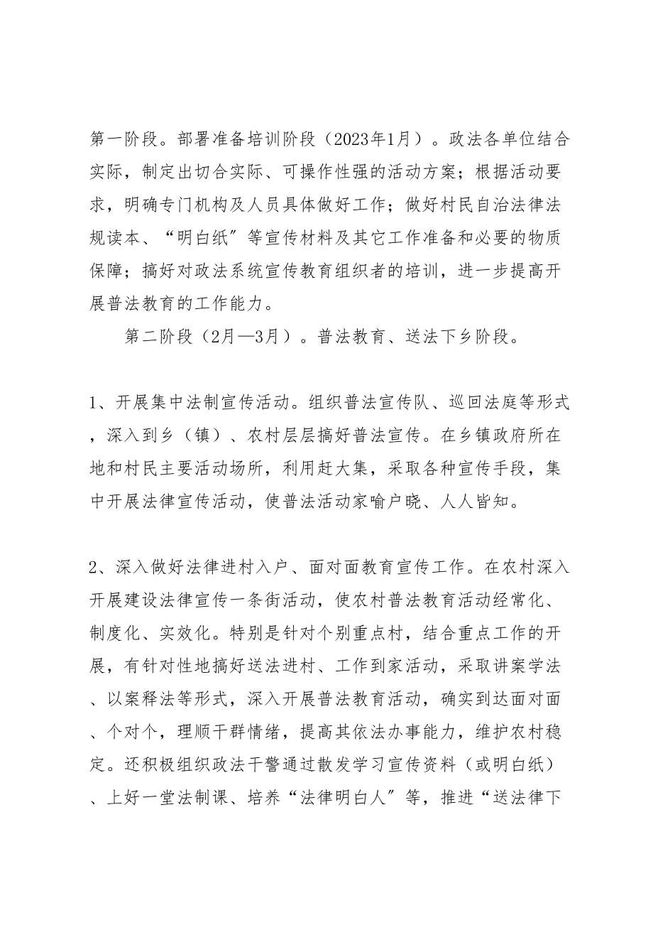 2023年政法系统深入开展送法律下乡活动实施方案.doc_第3页