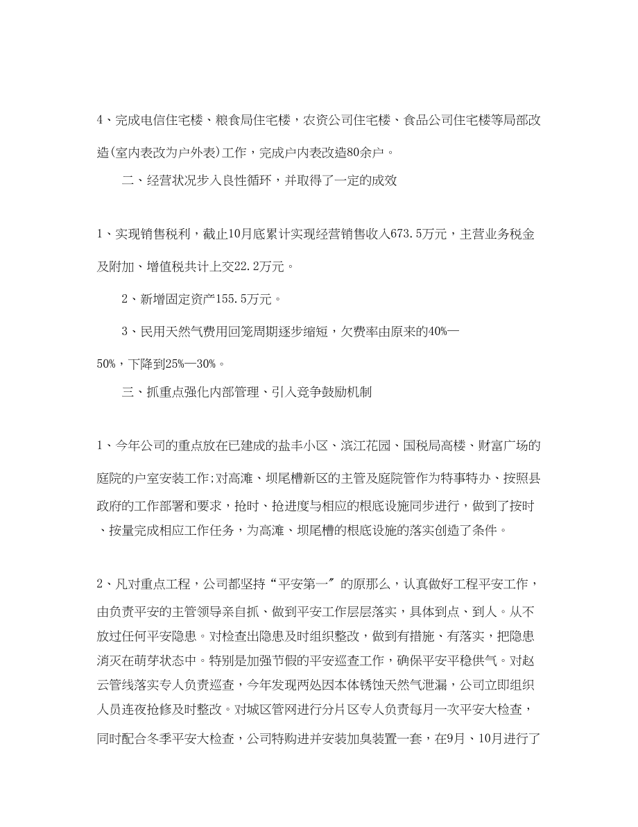 2023年燃气公司终总结3篇.docx_第2页