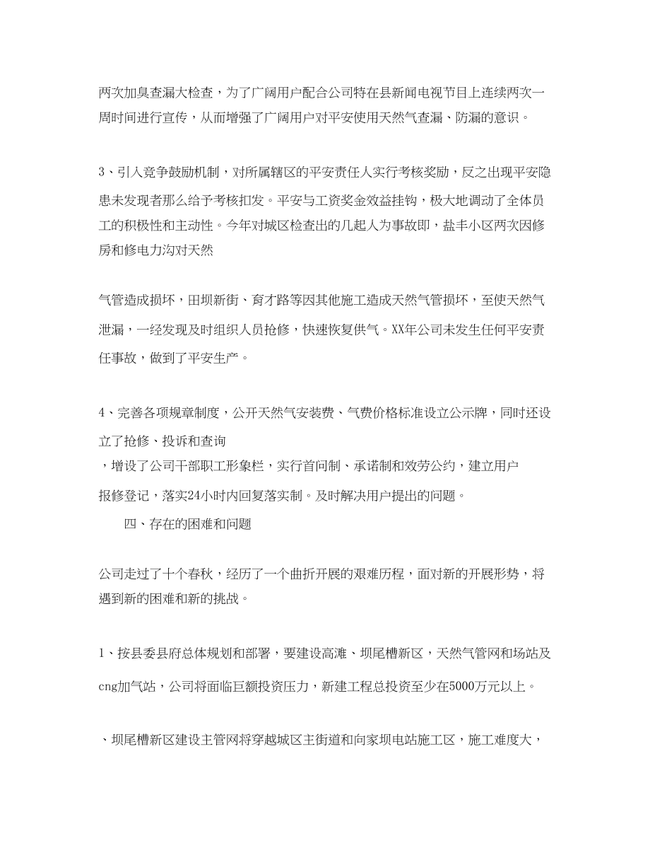 2023年燃气公司终总结3篇.docx_第3页