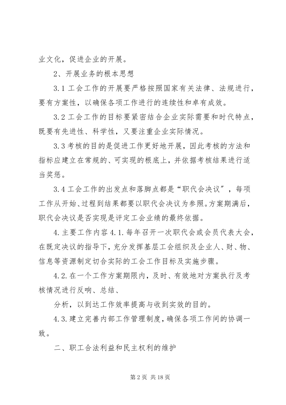 2023年工会工作管理制度.docx_第2页