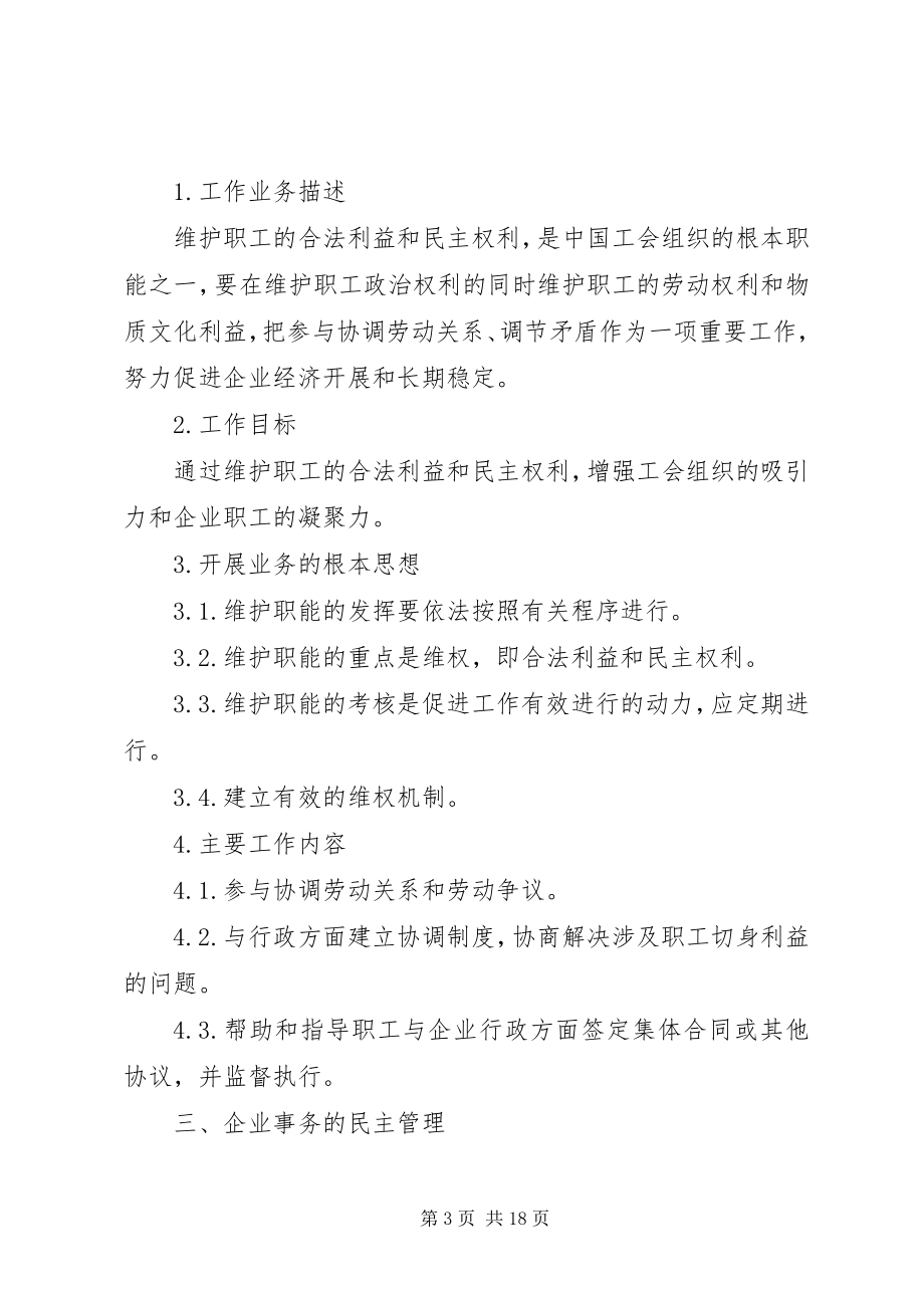 2023年工会工作管理制度.docx_第3页