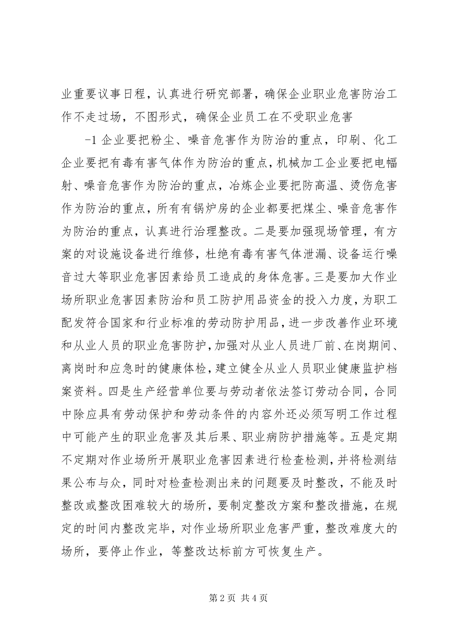 2023年学习职业健康与危害防治的心得体会.docx_第2页