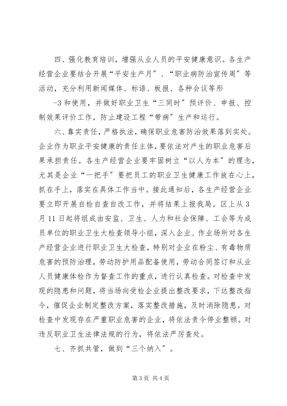 2023年学习职业健康与危害防治的心得体会.docx_第3页