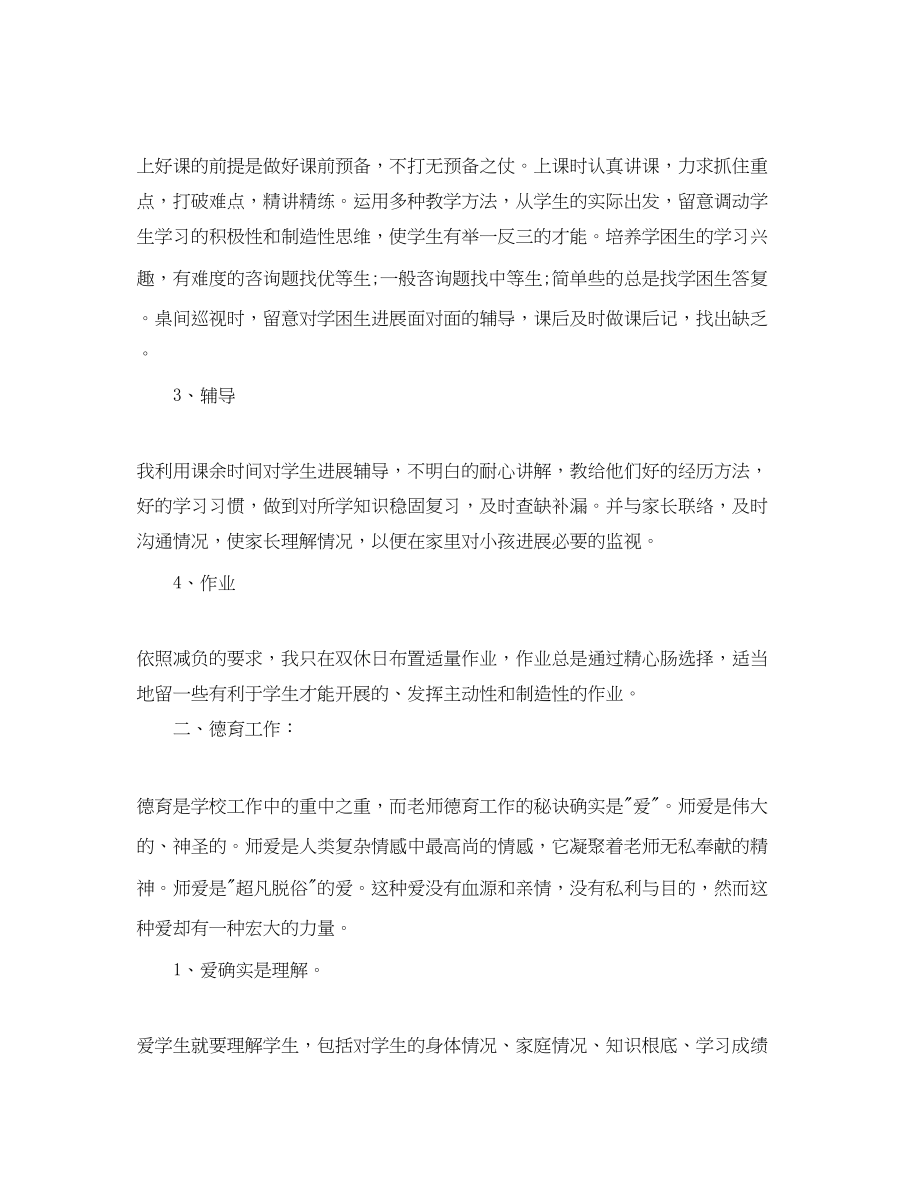 2023年教师优秀个人总结范文分享.docx_第2页