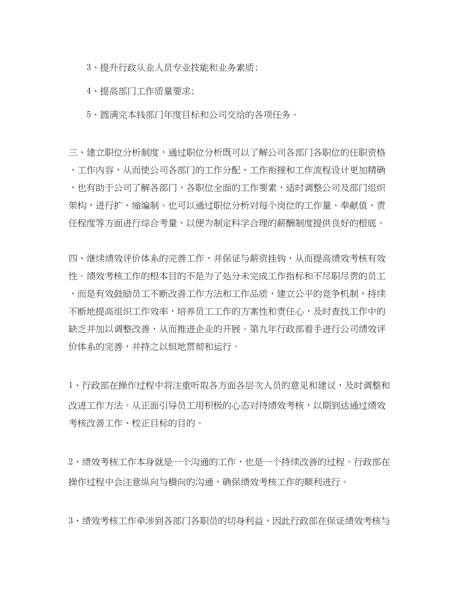 2023年行政文员个人工作计划.docx_第2页