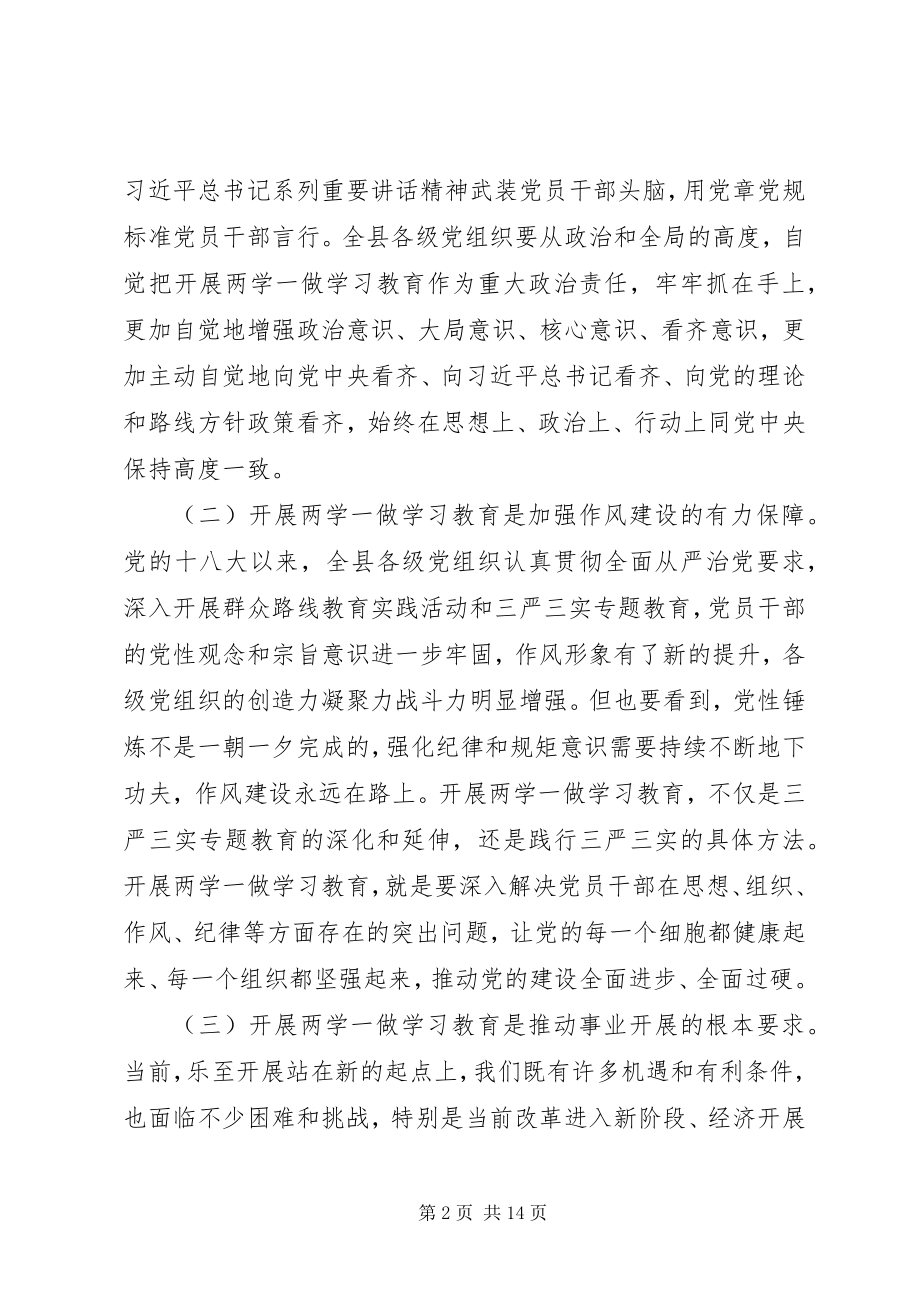 2023年老掉牙的两学一做专题党课讲稿结合实际较少.docx_第2页