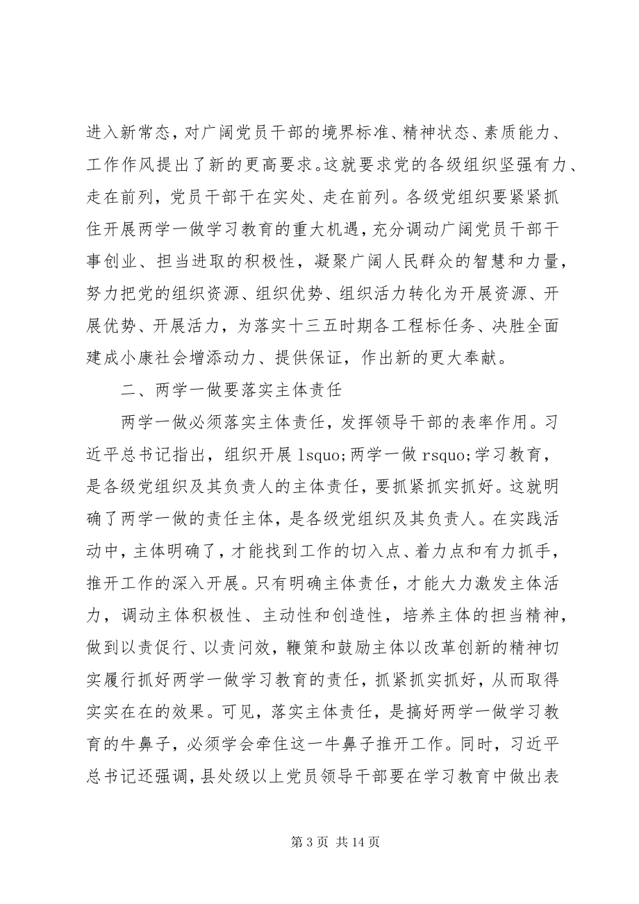 2023年老掉牙的两学一做专题党课讲稿结合实际较少.docx_第3页