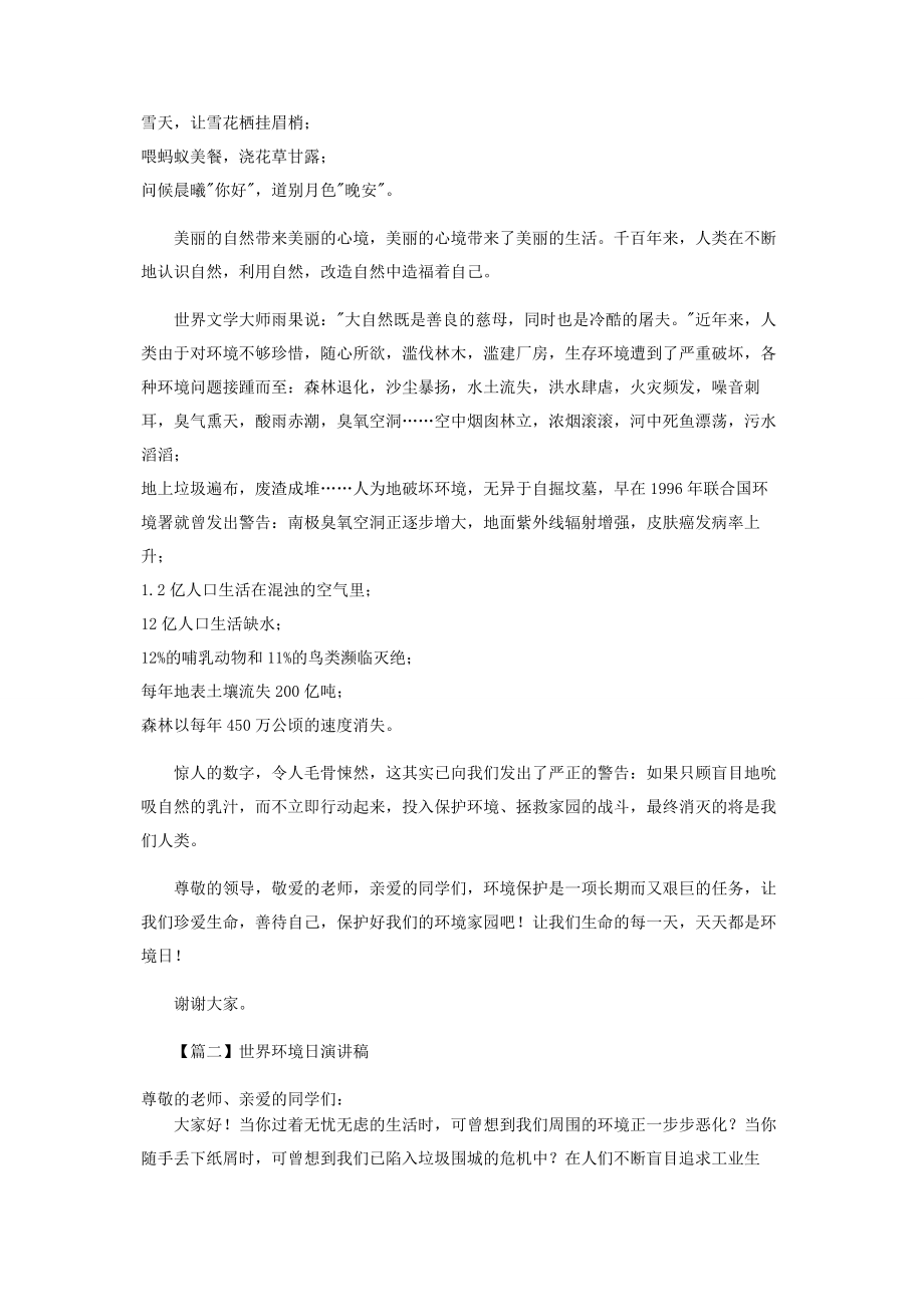 2023年世界环境日演讲稿合辑.docx_第2页