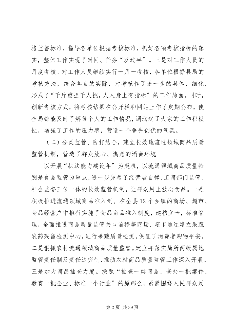 2023年工商局某年度半年工作总结.docx_第2页